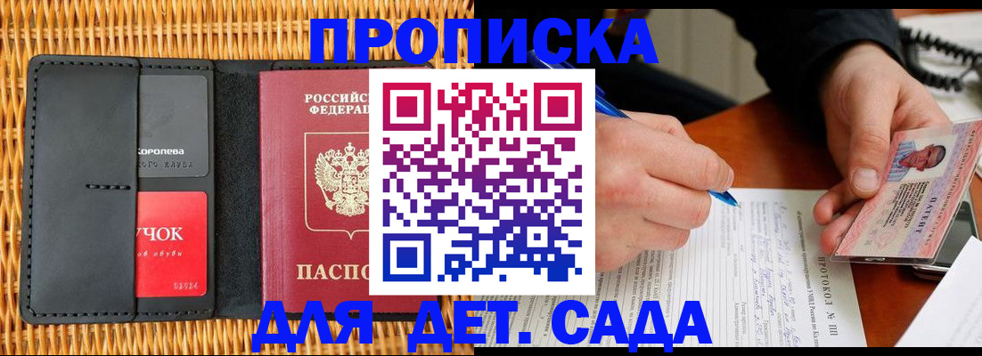 купить прописку в Ярославской области