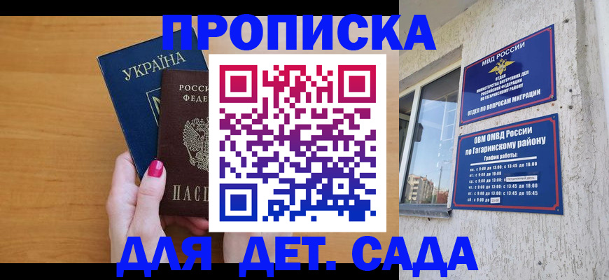 временная прописка в Ярославской области