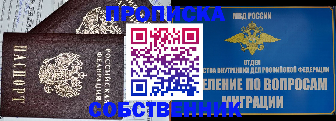 прописка в Ярославской области